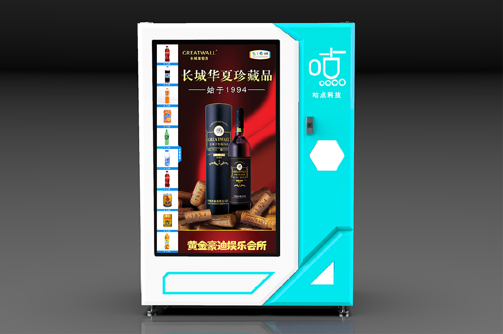 智能售貨機
